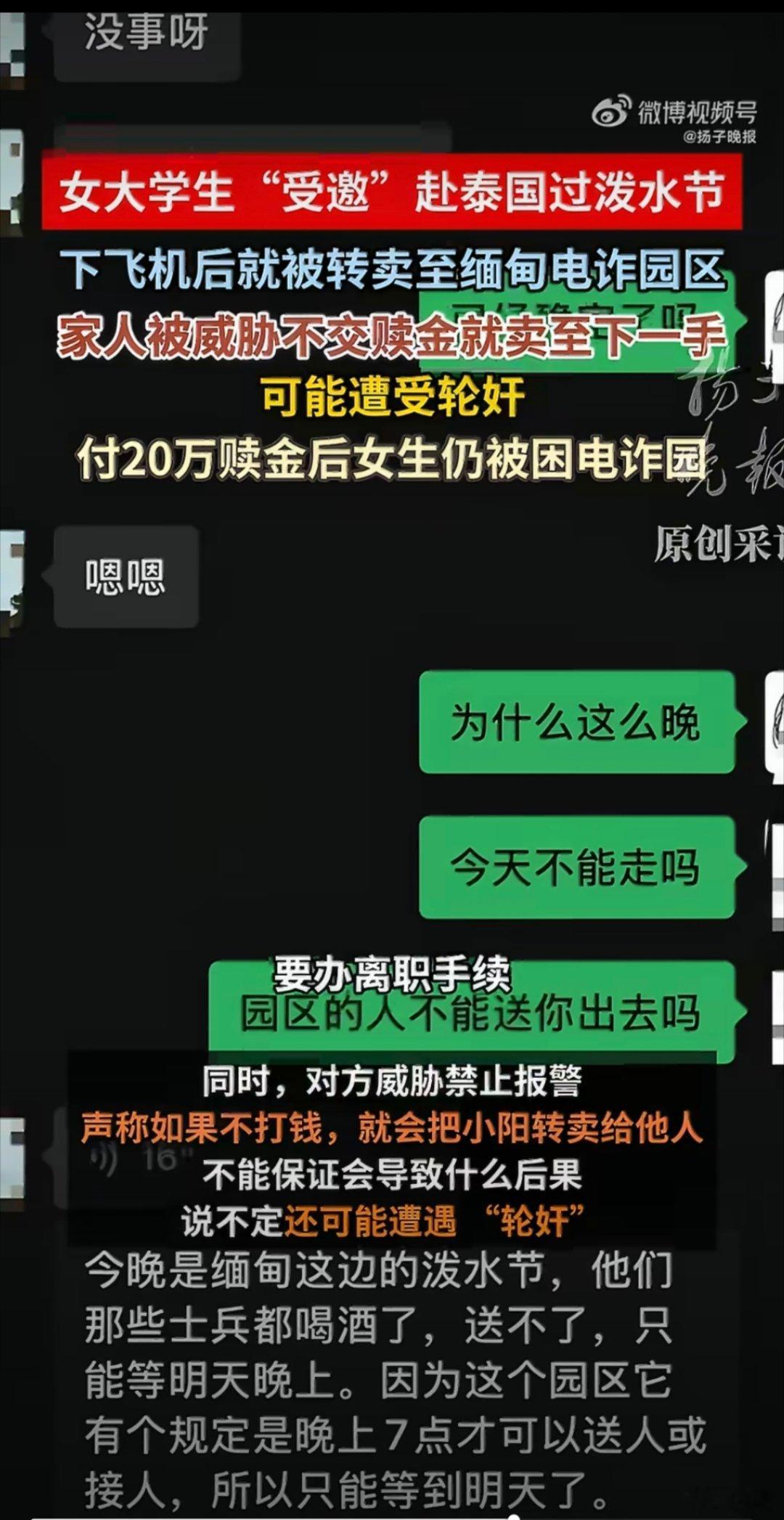 父亲回应女儿赴泰过泼水节被卖园区过泼水节被卖园区女生系独生女20万赎金交了，人还