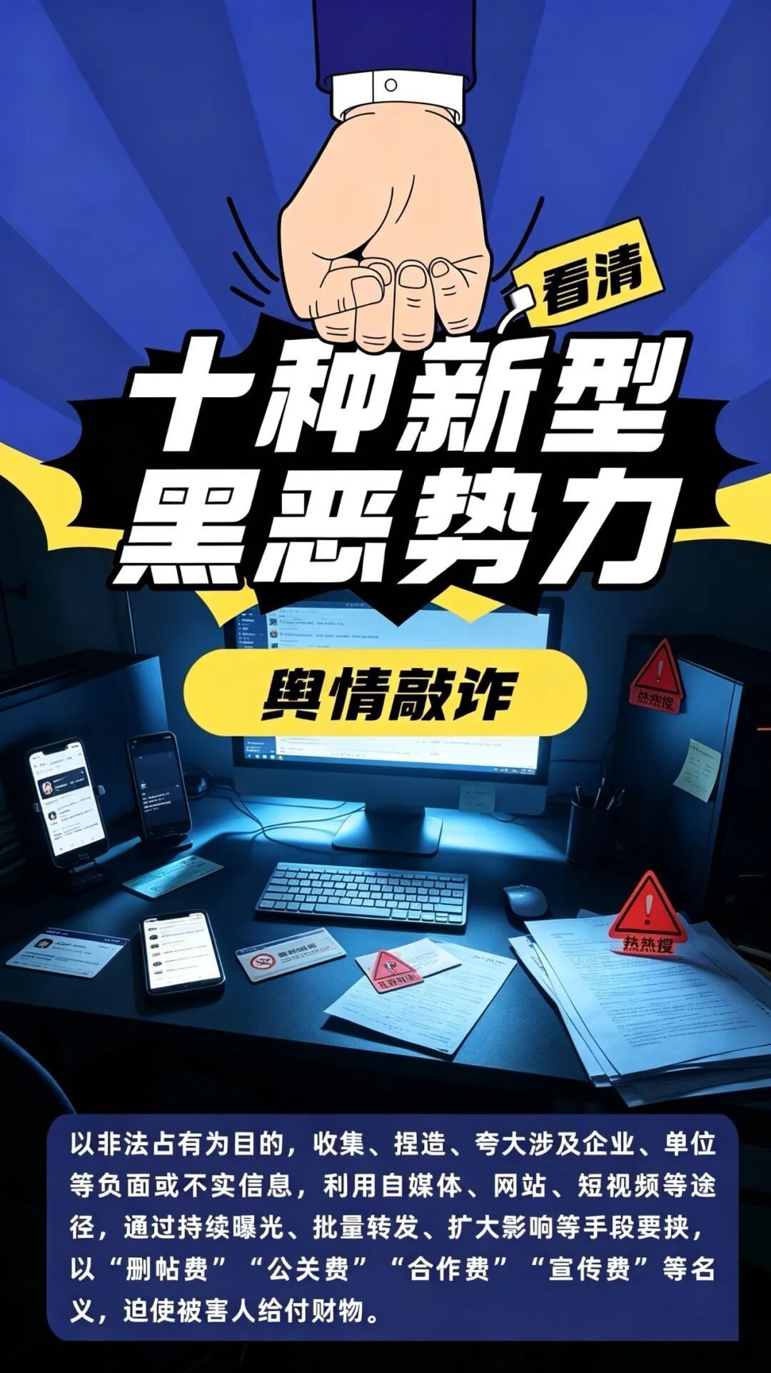 【江西公安重拳出击江西全面征集涉黑涉恶违法犯罪线索】网络空间不是法外之地。8月7