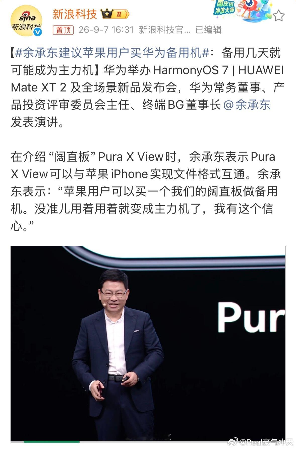 余承东建议苹果用户买华为备用机要不别建议苹果用户买了呗，建议你给苹果用户人手送一