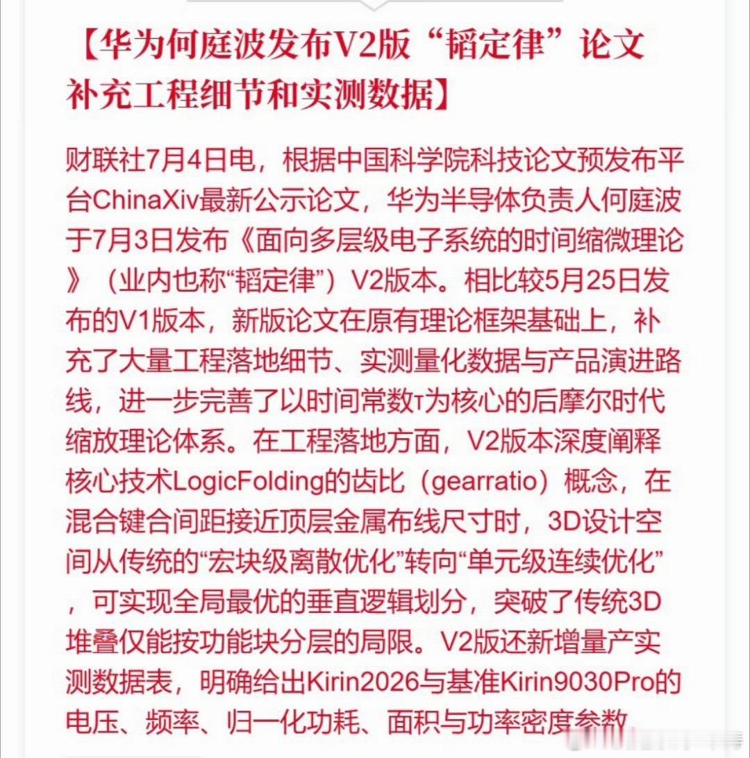 华为发布V2版韬定律论文这次更新属实解决了之前不少人对韬定律“只谈理论没有实锤”