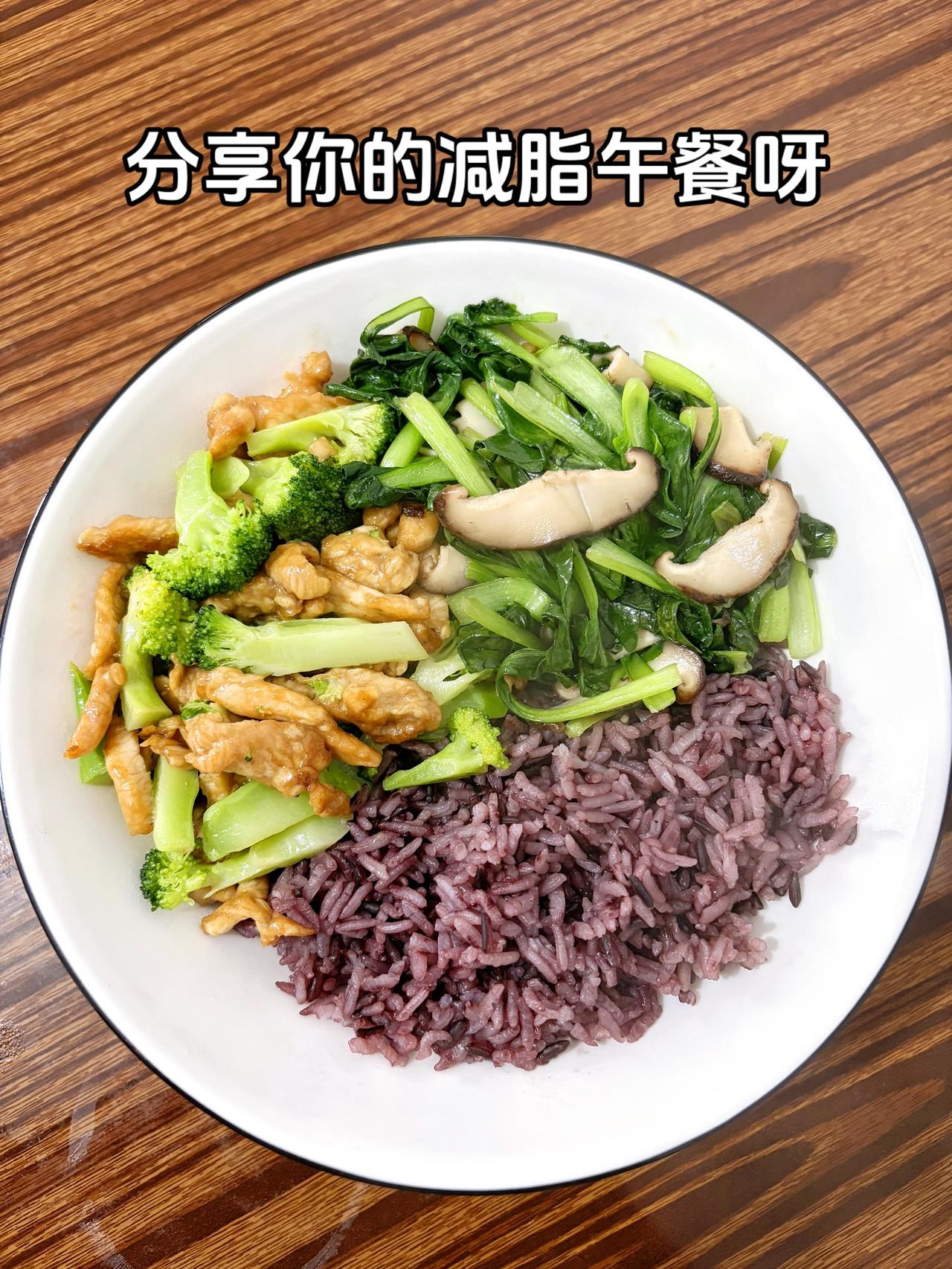 泪水打湿我的减脂餐，目标103斤，加油
今日减脂午餐：西兰花炒鸡胸肉+香菇青菜