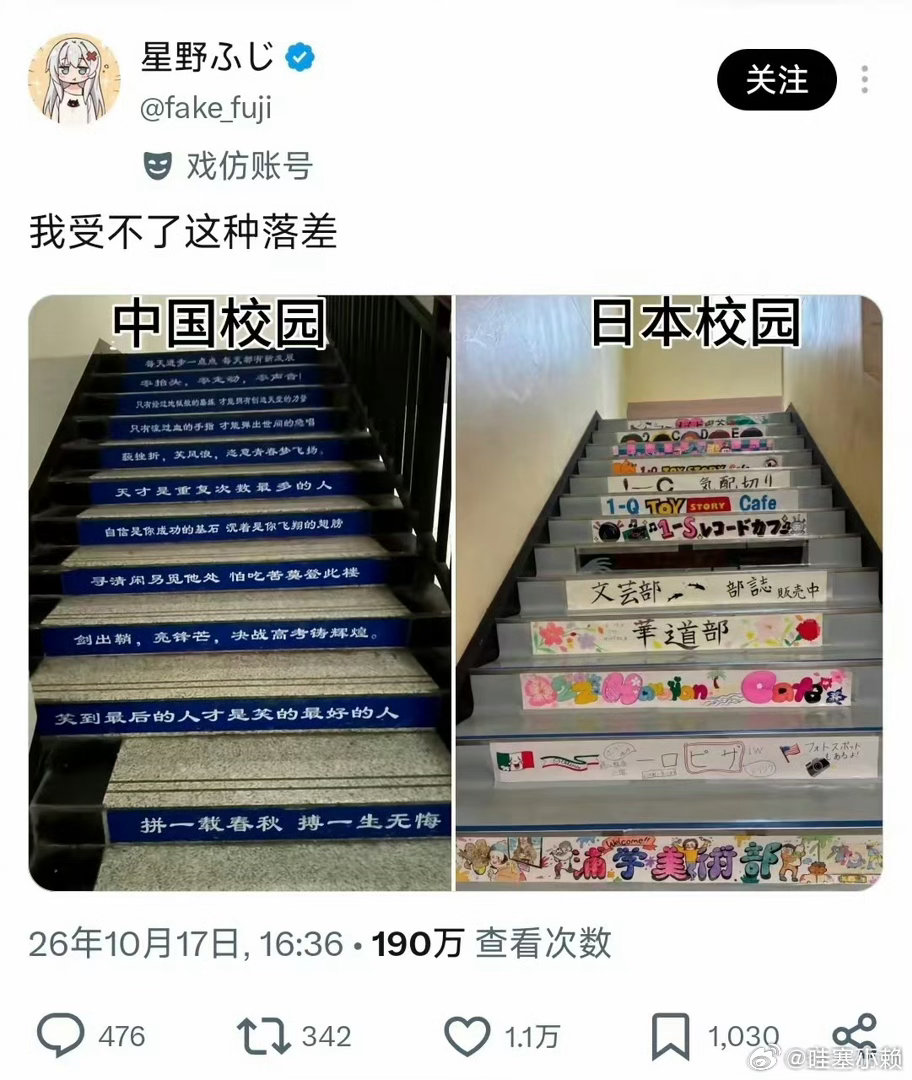 这您受的了吗？日本网友受不了中日校园反差 ​​​