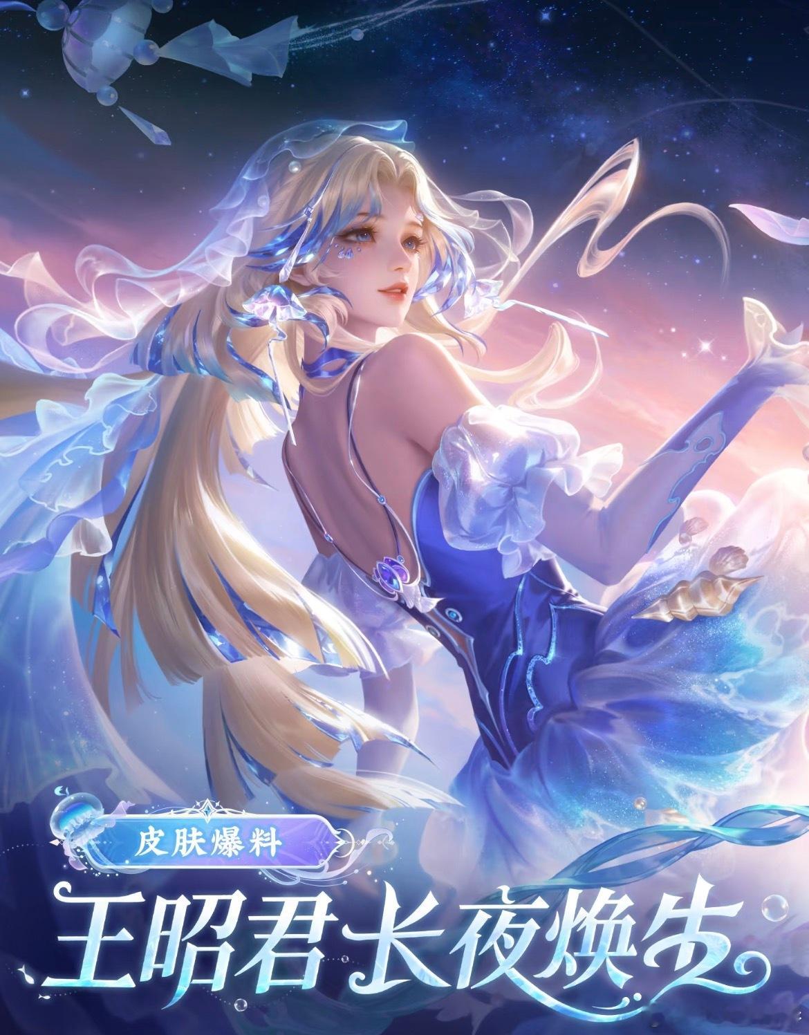 王者荣耀 我嘞个美神降临，王女士的新皮肤终于来了！