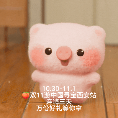 淘宝双11游中国寻宝中国宝贝在淘宝淘个中国宝贝 谁不想在灯火璀璨的大唐不夜城来一