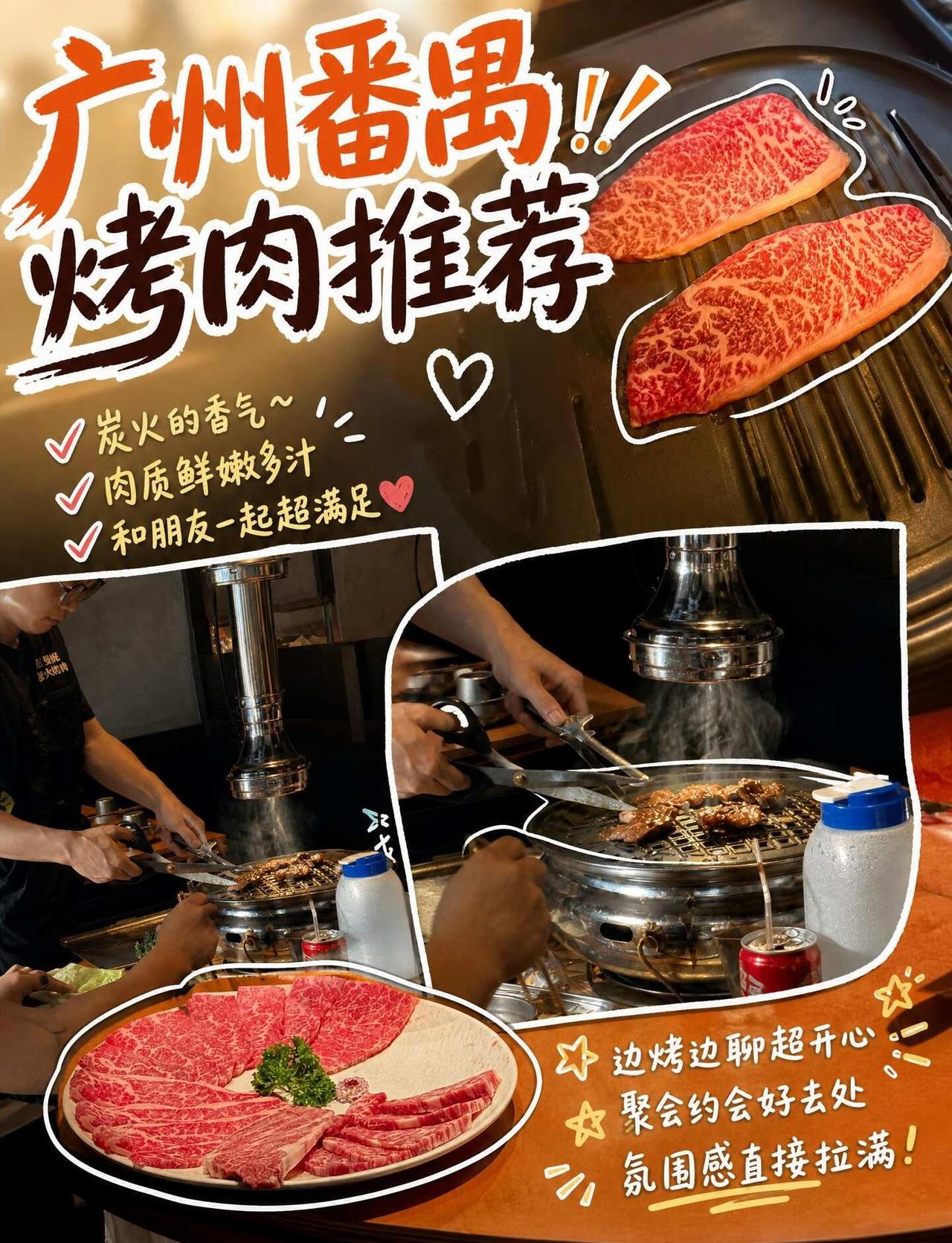 广州番禺烤肉推荐
广州的好吃嘴们！！请记住这个位置????
和朋友约了好几次烤肉