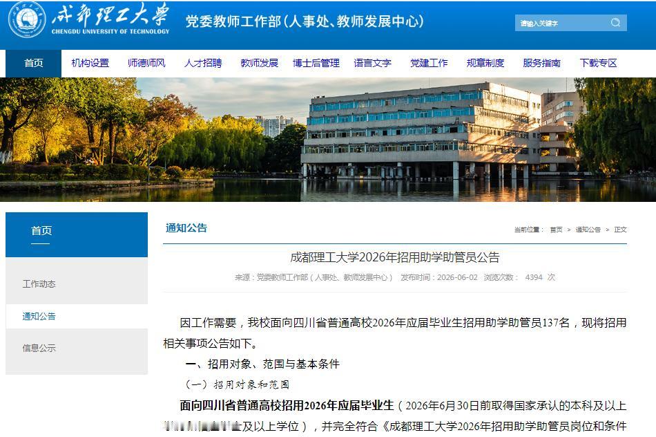 正在找工作的2026届毕业的同学注意了！
这几天，四川一些高校正在招聘“助学助管