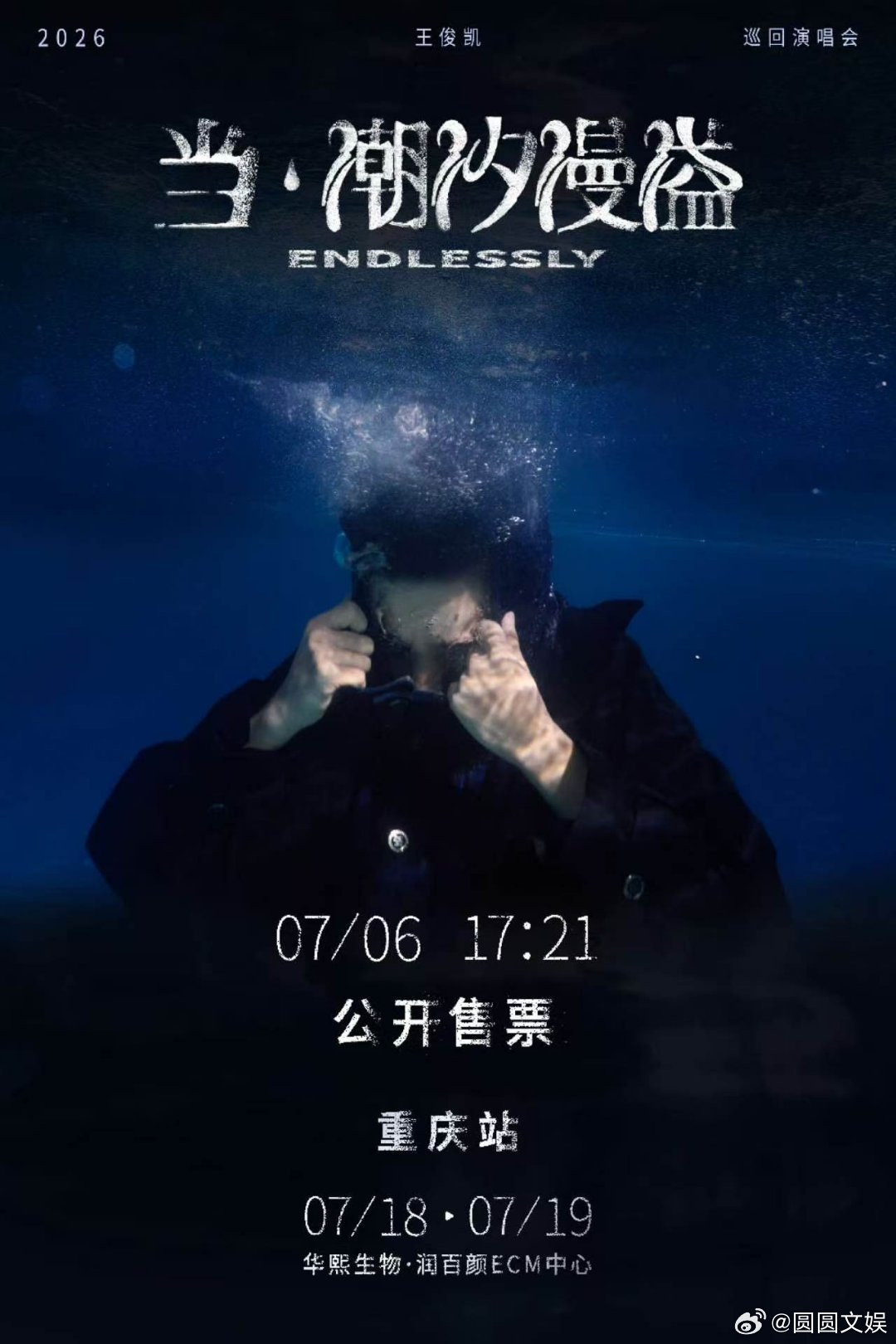 王俊凯重庆站两场同时开启预售王俊凯工作室又卡点失败了王俊凯重庆站两场同时开启预售