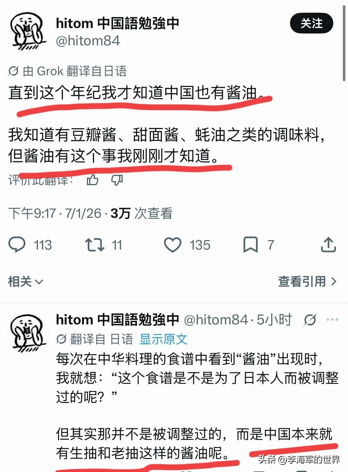 直到今天才知道中国也有酱油！以前一直以为中国只有酱！

看来在日本人眼里，只要是