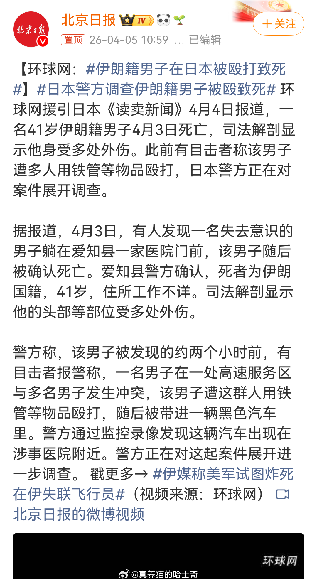 伊朗籍男子在日本被殴打致死 文明，礼貌，营商环境还有什么日本警方调查伊朗籍男子被