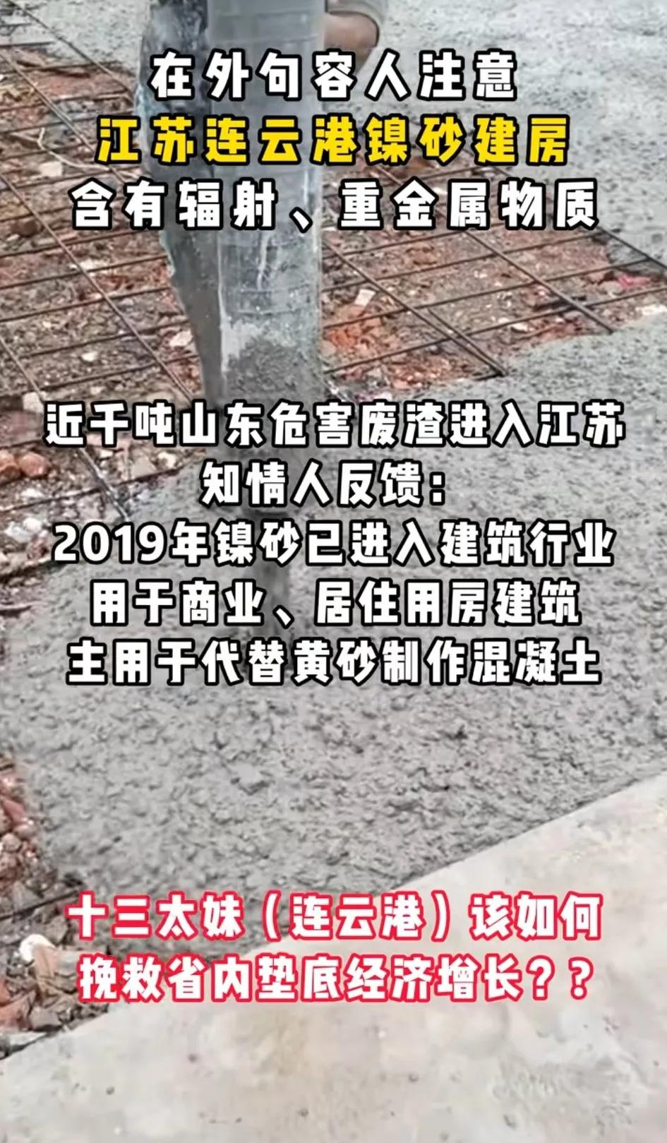 近千吨山东危害废渣进入江苏，知情人反馈:2019年镍砂已进入建筑行业代替黄沙制作