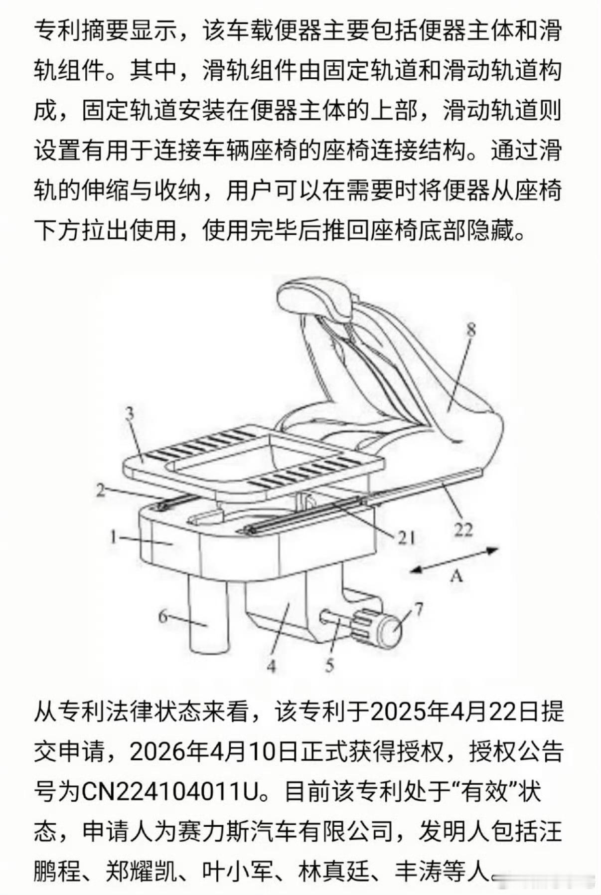 赛力斯取得车载便器专利赛力斯将推出车载厕所，谁说的汽车圈将迎来大变哈哈哈哈哈哈是