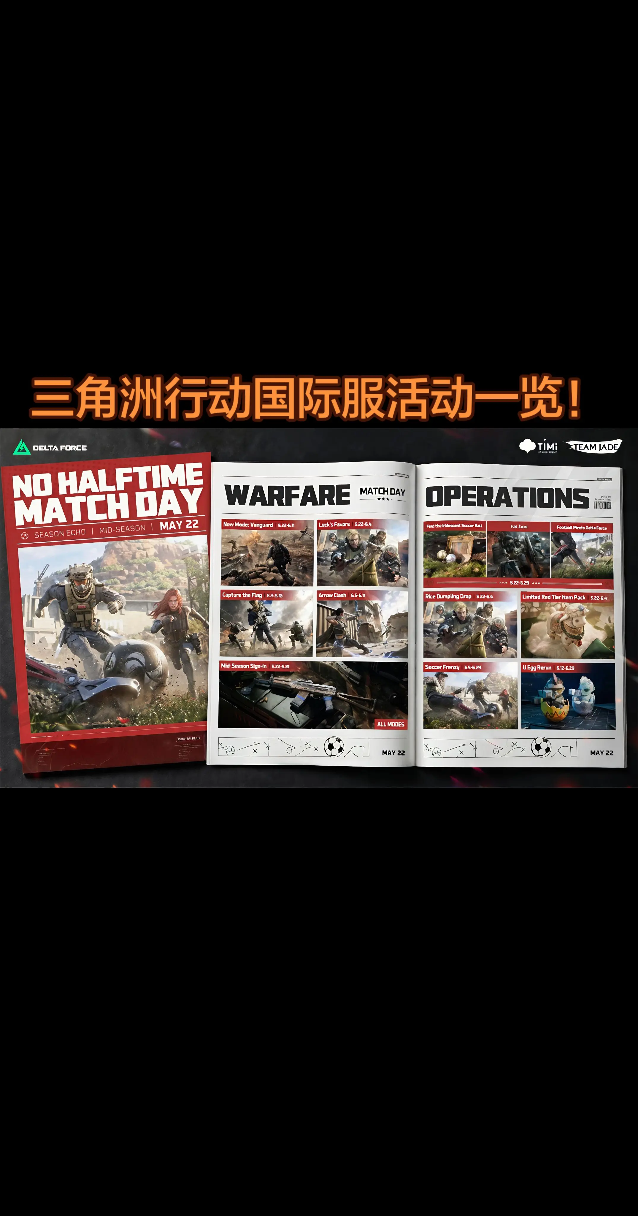 足球赛？三角洲下阶段更新活动提前爆料！ 国际服已经开始预热下个版本的活...