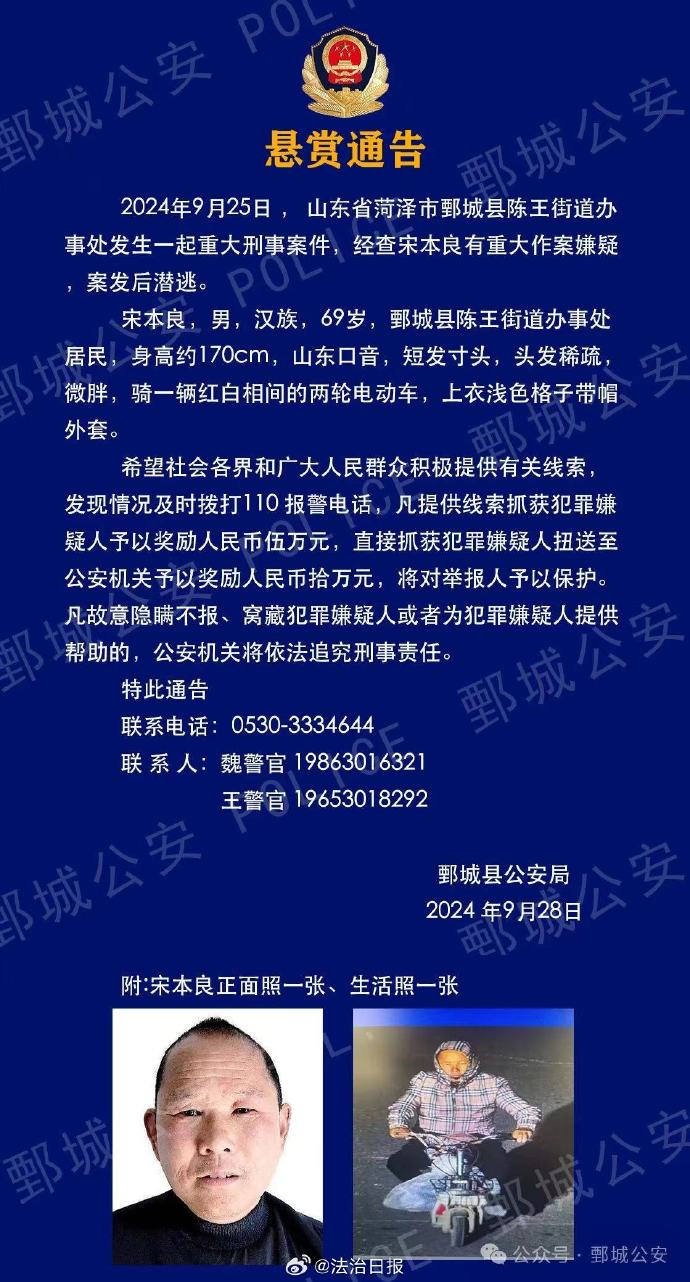 突发重刑案!山东警方最高10万悬赏69岁犯罪嫌疑人