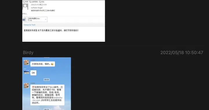 微信|搜狐全体员工遭遇工资补助诈骗损失惨重，企业邮箱安全性遭质疑