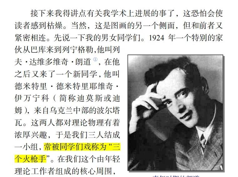 列宁格勒大学的“三个火枪手”
列宁格勒大学时期，乔治·伽莫夫（G. A. Gam