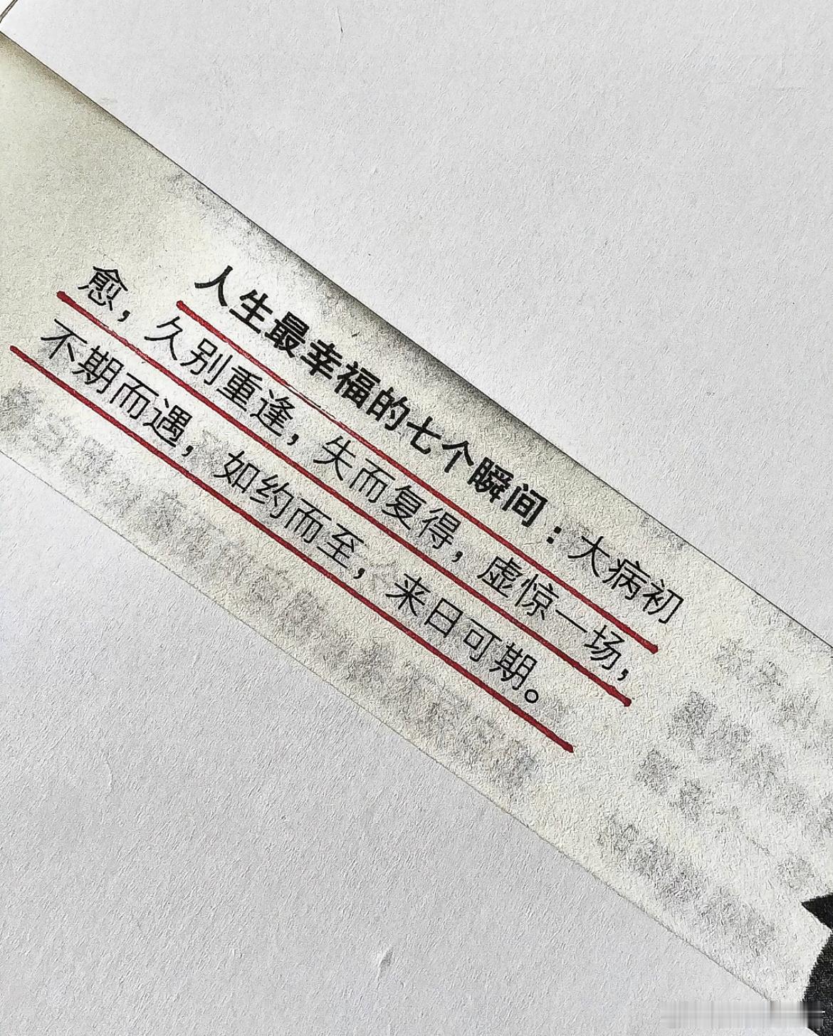 人生最幸福的七个瞬间： ​​​