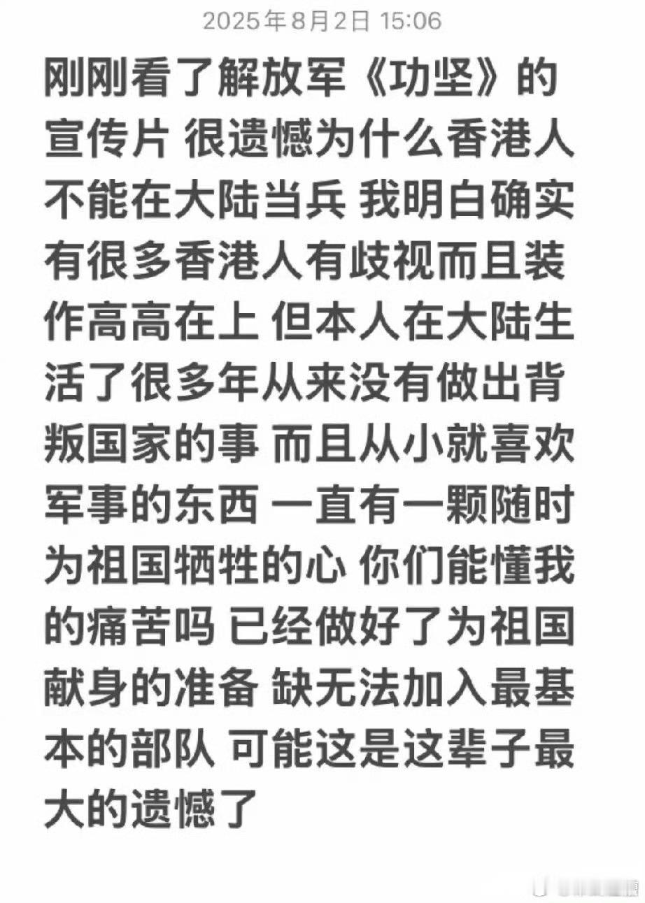 香港网友评论，不能为祖国当兵是这辈子最大的遗憾，真有报效祖国的心，现阶段建议去报