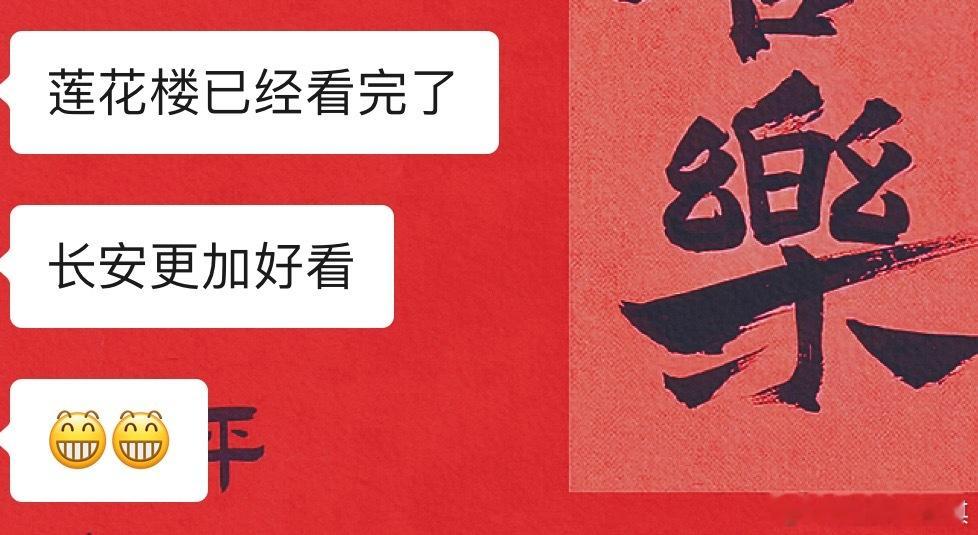 选择被我打亖之前恶补了莲花楼然后跟上了长安二十四计 