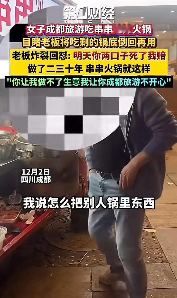 一个人吃顿火锅，差点毁了一座城？近日，一女子在成都旅游时，就遇到了这样一件让人气