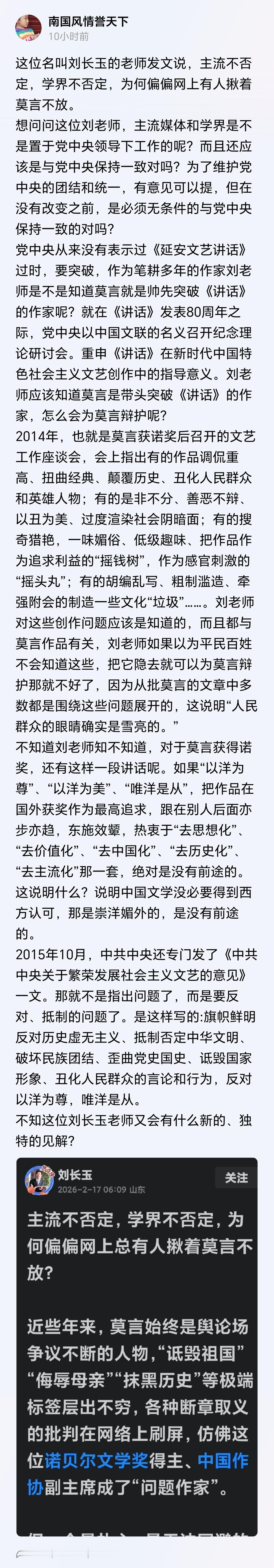 刘长玉的老师发文：主流不否定，学界不否定，为何偏偏网上有人揪着莫言不放？ 
