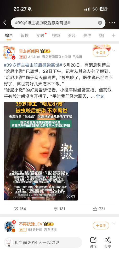 39岁博主被虫咬后感染离世明九年。。。