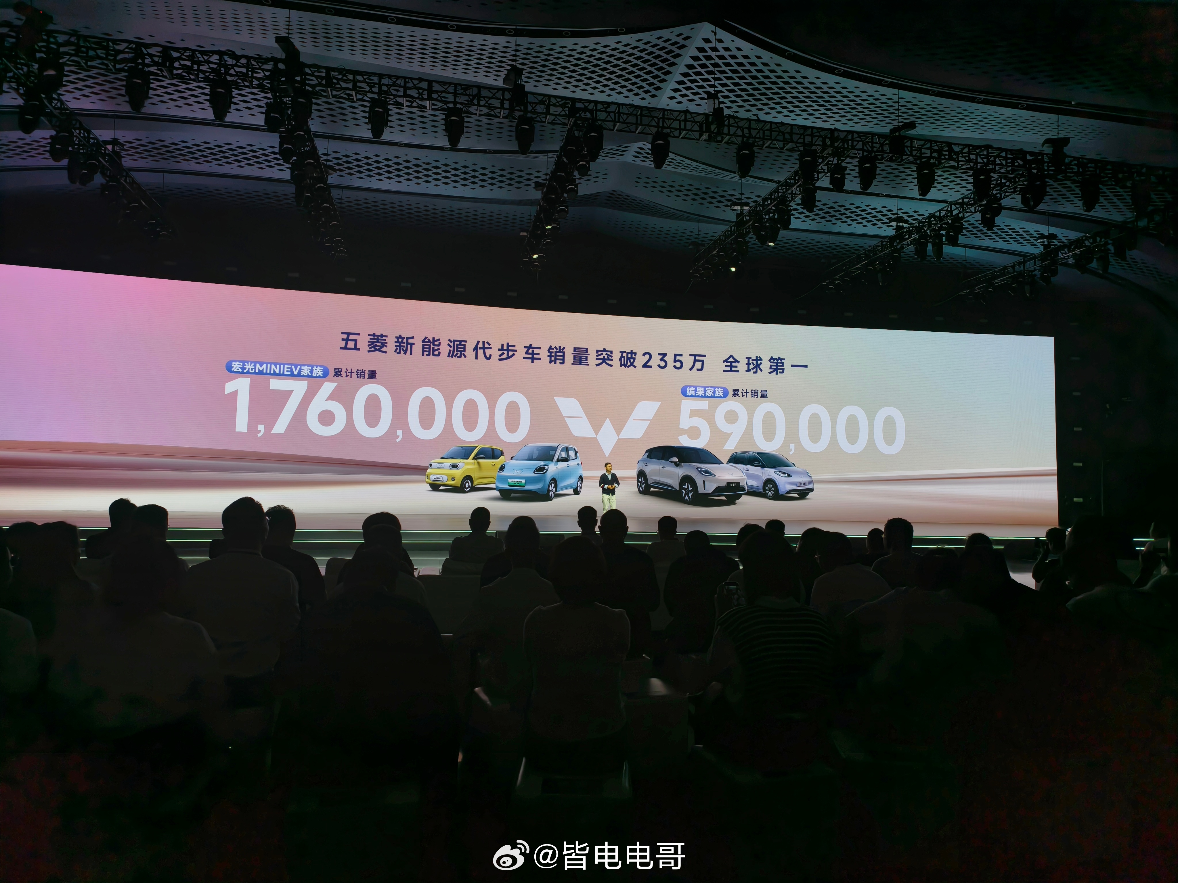 宏光MINI EV家族累计销量突破176万，缤果家族累计销量突破59万，现在五菱