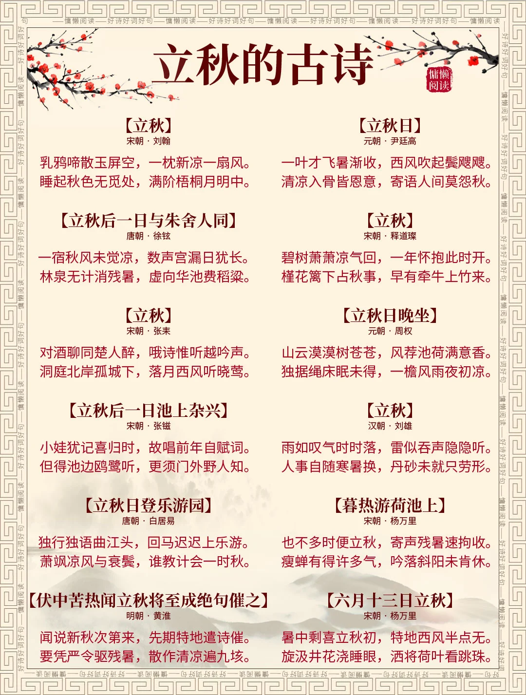 今日立秋：读72首经典古诗（值得收藏）