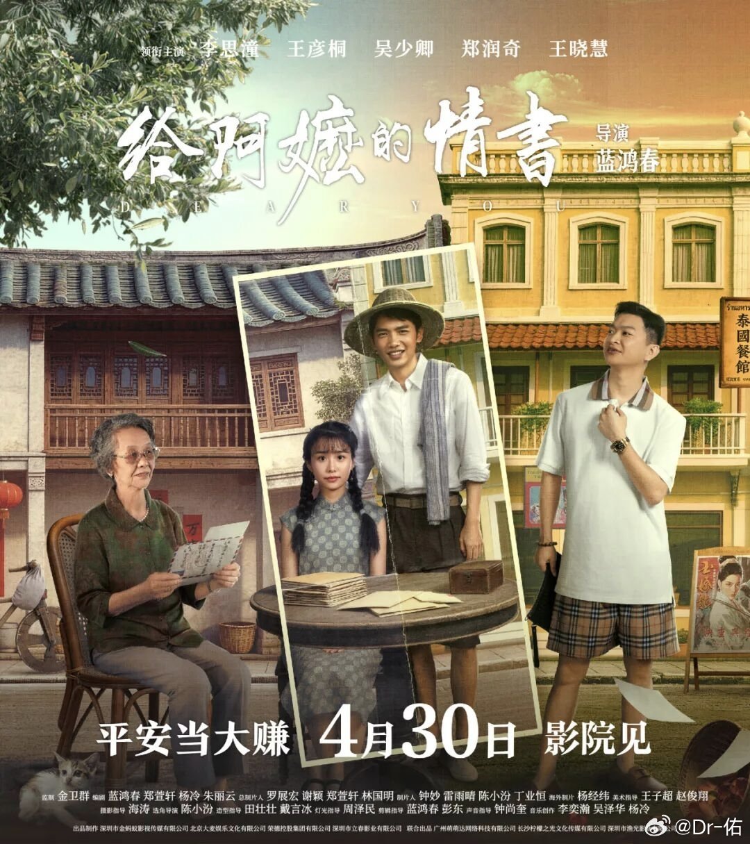 纸短情长，泪眼朦胧，乡音微改，亲情永在！平凡中的感动值得去看看电影给阿嬷的情书