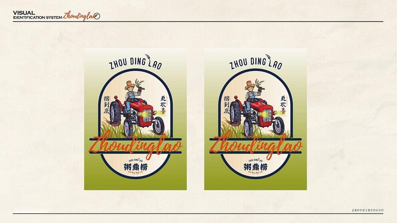 灵感的诞生 粥鼎捞-品牌设计by 贞子设计研究所 