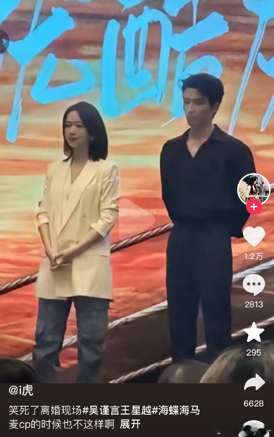 吴谨言王星越真的好像离婚现场 ​​​