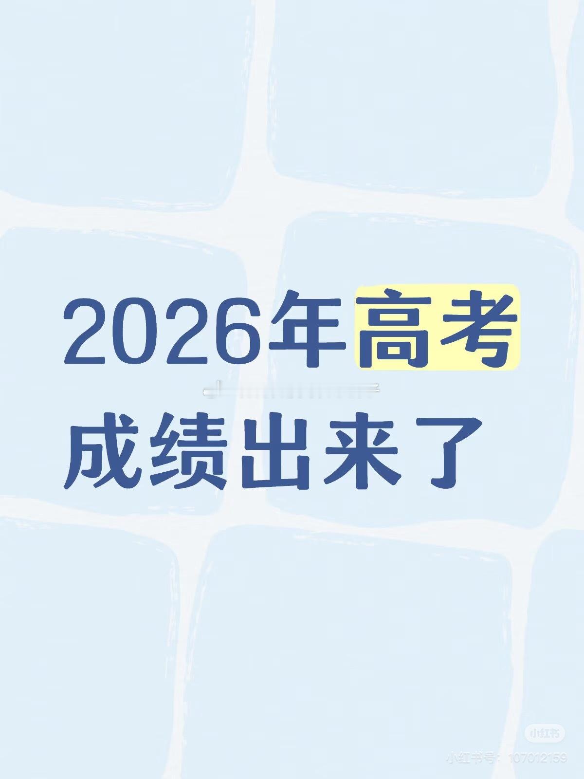 高考658分全家人原地蹦起是谁家的孩子这么优秀，哇，是别人家的，就我这一个外人看