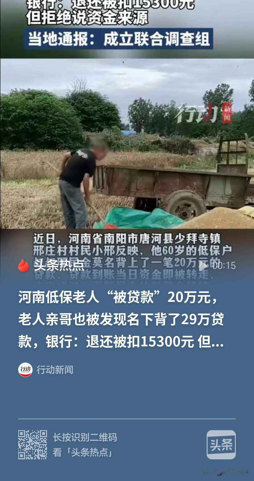 又见“幽灵贷款”！河南60岁邢大爷目不识丁，靠数百元低保生活，却莫名其妙背上了2