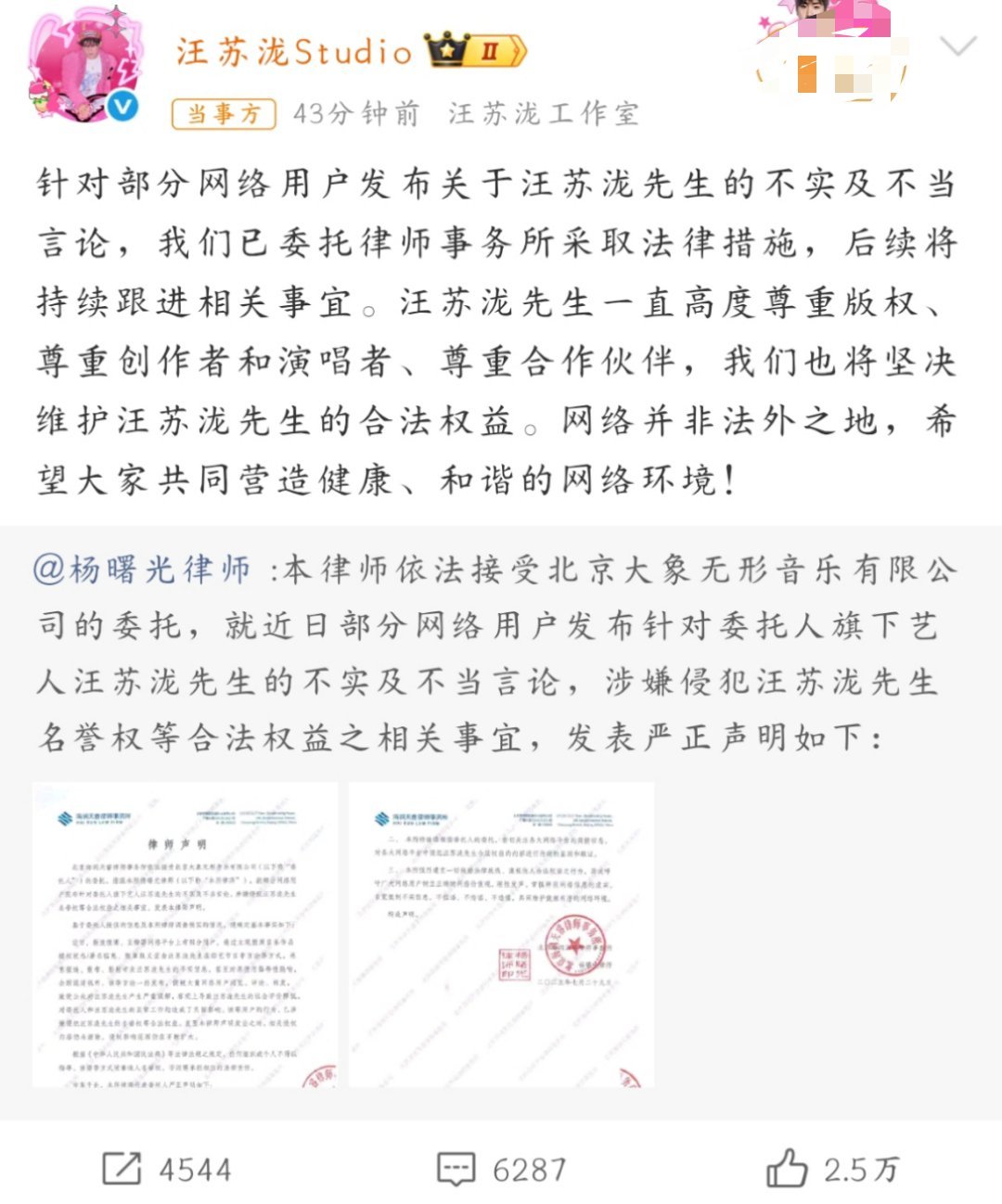 汪苏泷方律师严正声明终于告黑了。。。工作室速速支棱起来🙉，支持汪苏泷维权👍?