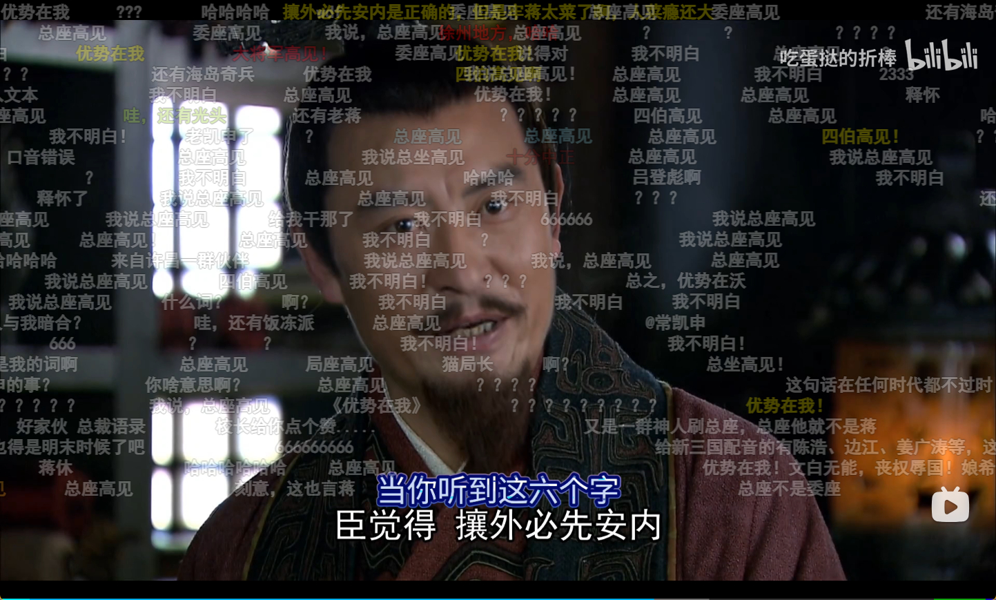 我说，总座高见 