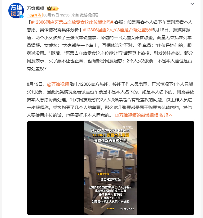 12306回应买票占座放零食这座位能让吗 两个小女孩合法买下三张硬座票，哪怕空位