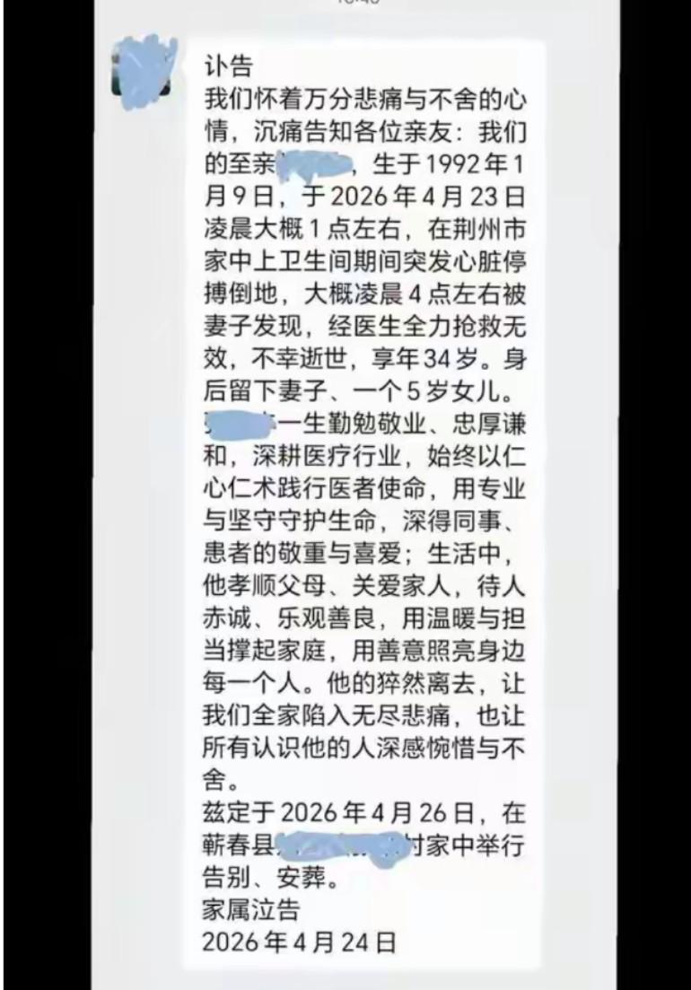 荆州一90后医生突发心梗在卫生间去世，3小时后才被妻子发现，留下5岁女儿！
一位