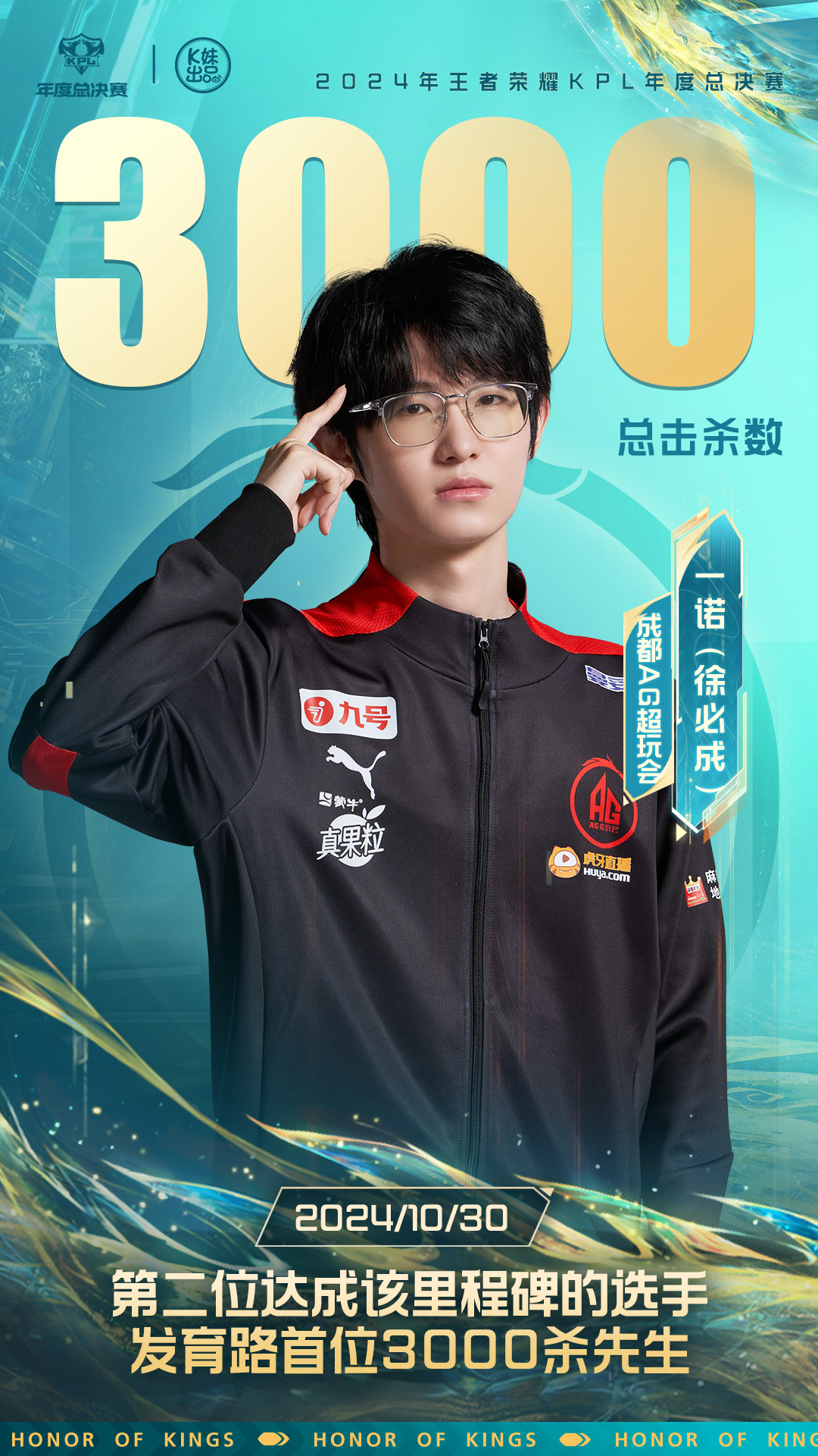 #一诺达成3000击杀# 一诺达成3000击杀成就，发育路首位达成3000击杀！