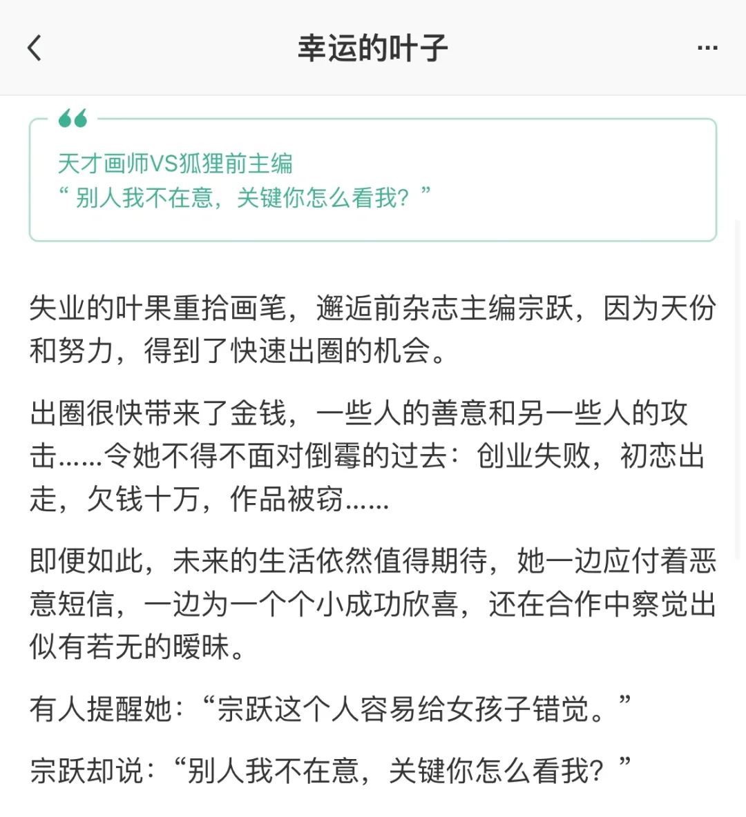 缺钱天才女画家VS狐狸精杂志主编
