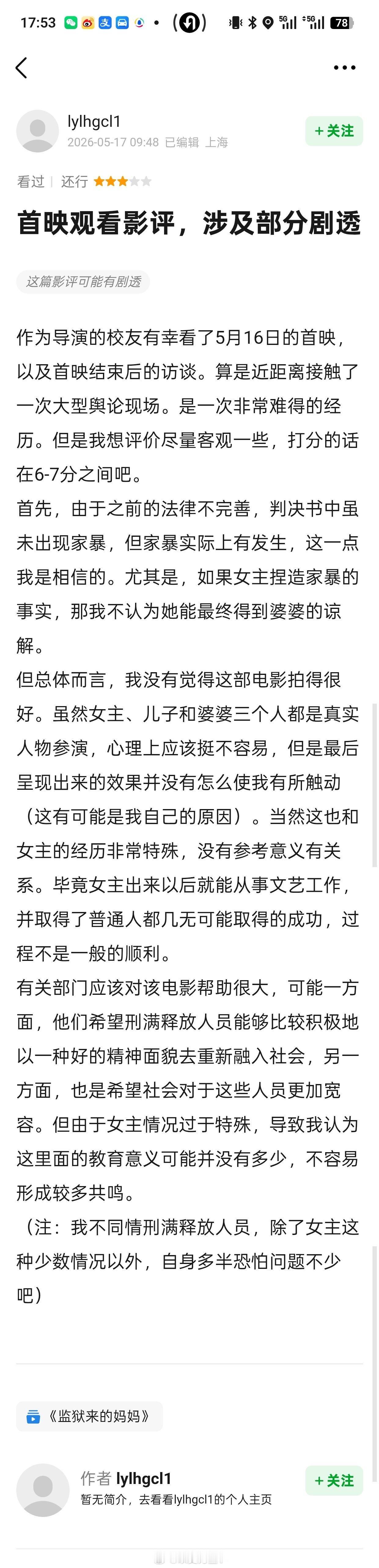 曝监狱来的妈妈撤档看了首映的人说：“首先，由于之前的法律不完善，判决书中虽未出现