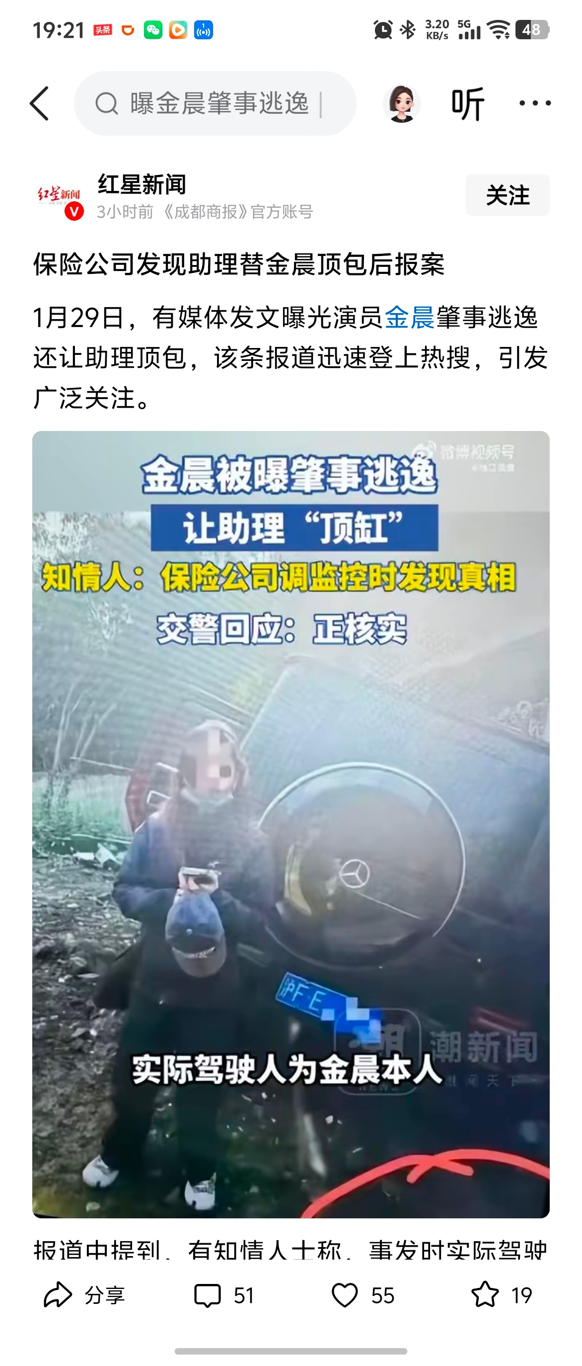 金晨肇事逃逸？不会要凉吧