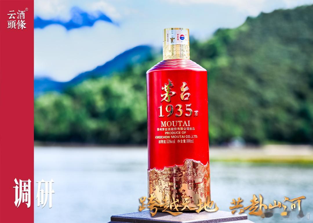 批价上涨、动销稳中有升，酒商怎么看茅台1935“良性循环”？“8月以来，广州茅台