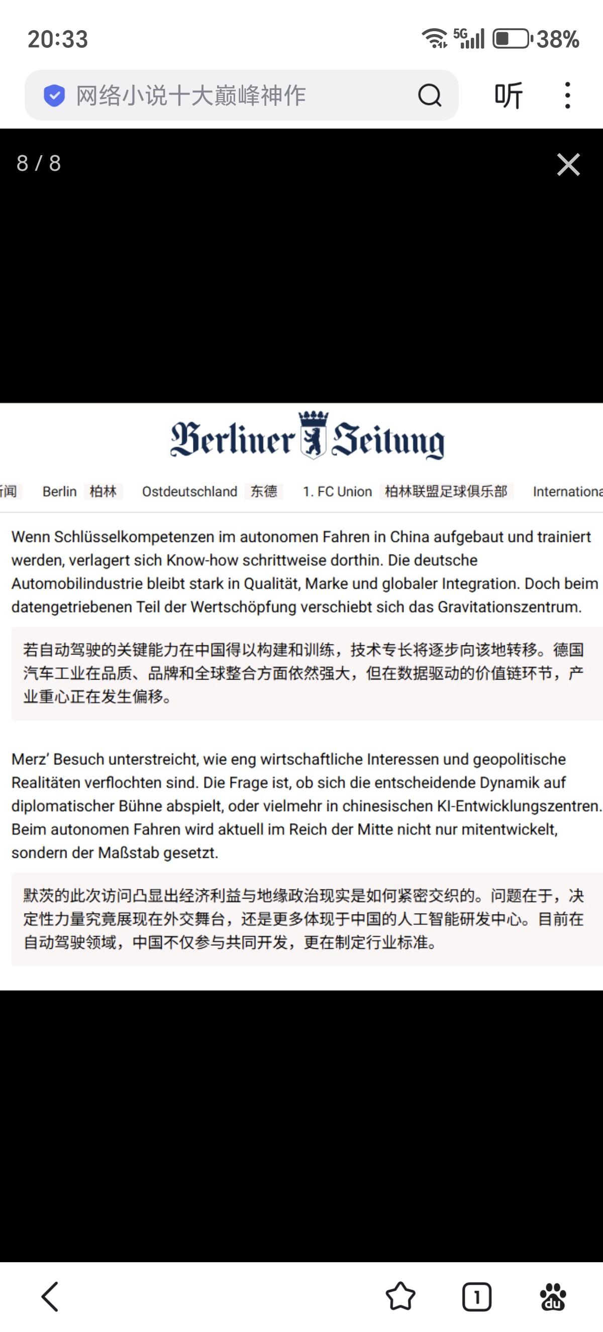 德媒《柏林日报》文章：为何奔驰、大众等车企在中国开发最先进的系统？
在自动驾驶领