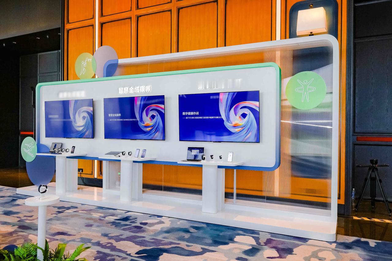 终于来了！第二届华为终端健康管理行业峰会启幕，华为擎云携六大解决方案等闪亮登场