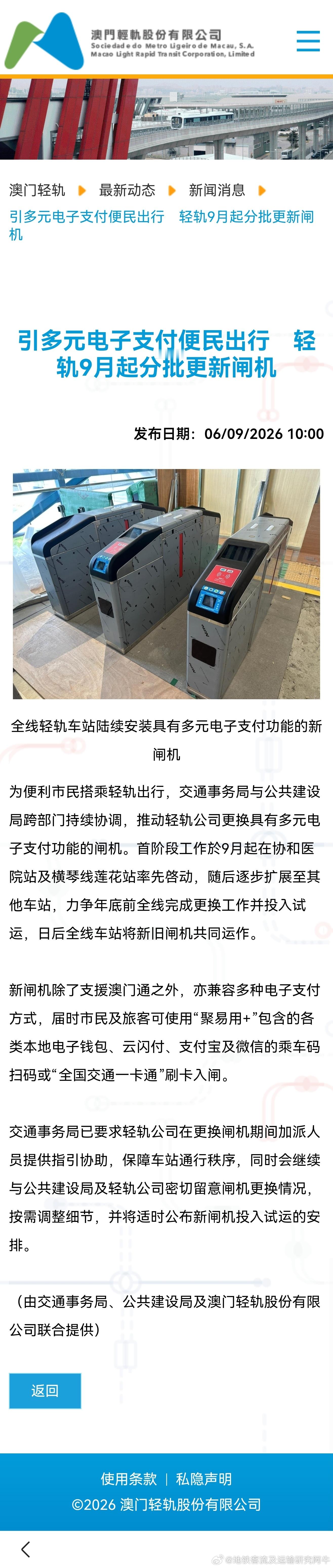 【澳门轻轨】票务系统上新，内地游客日后可直接移动支付扫码乘车啦！，澳门轻轨全线轻