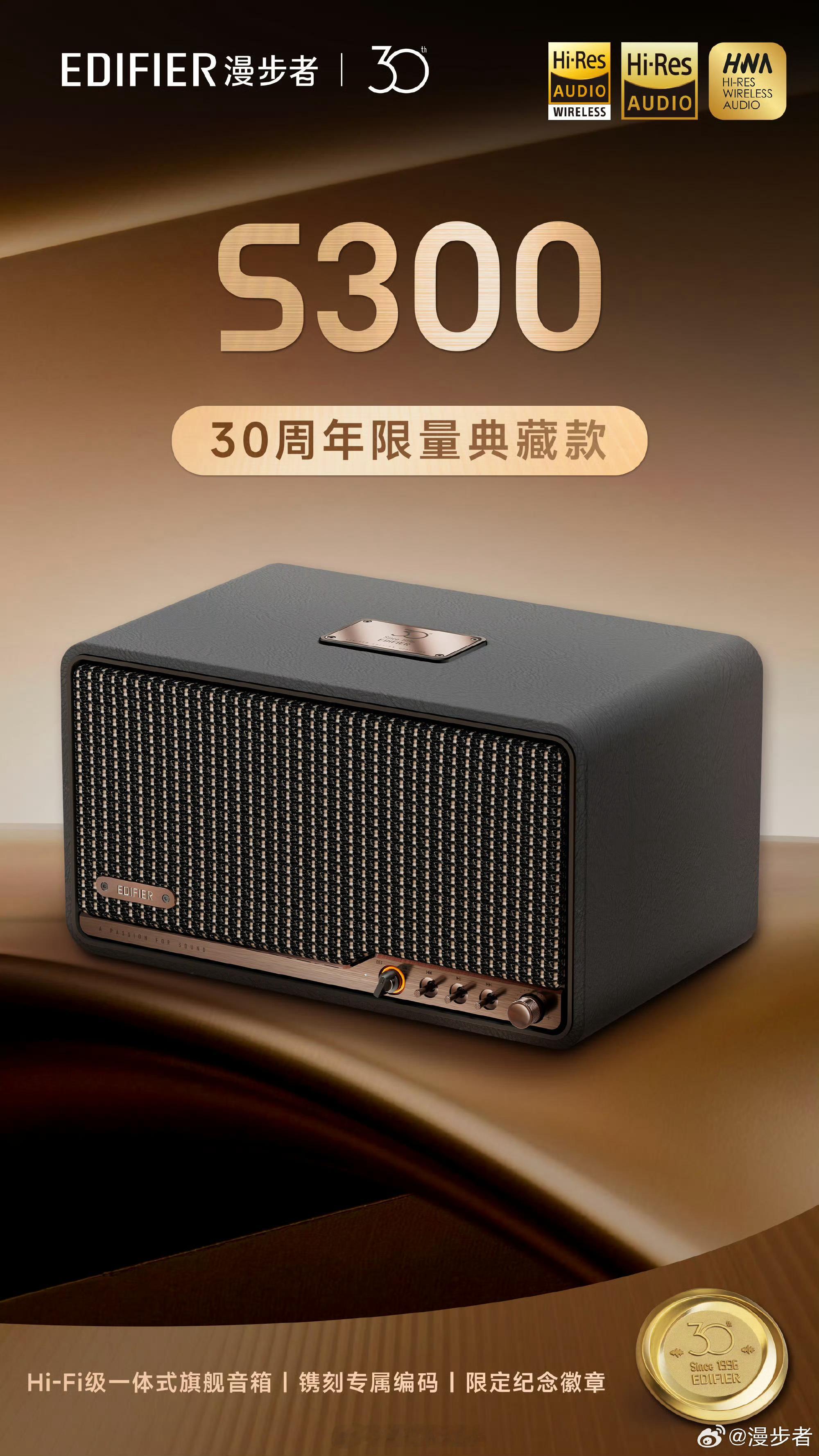 漫步者30年超OK漫步者30周年纪念款，这个颜值也太高了吧皮质，木纹，织物，质感