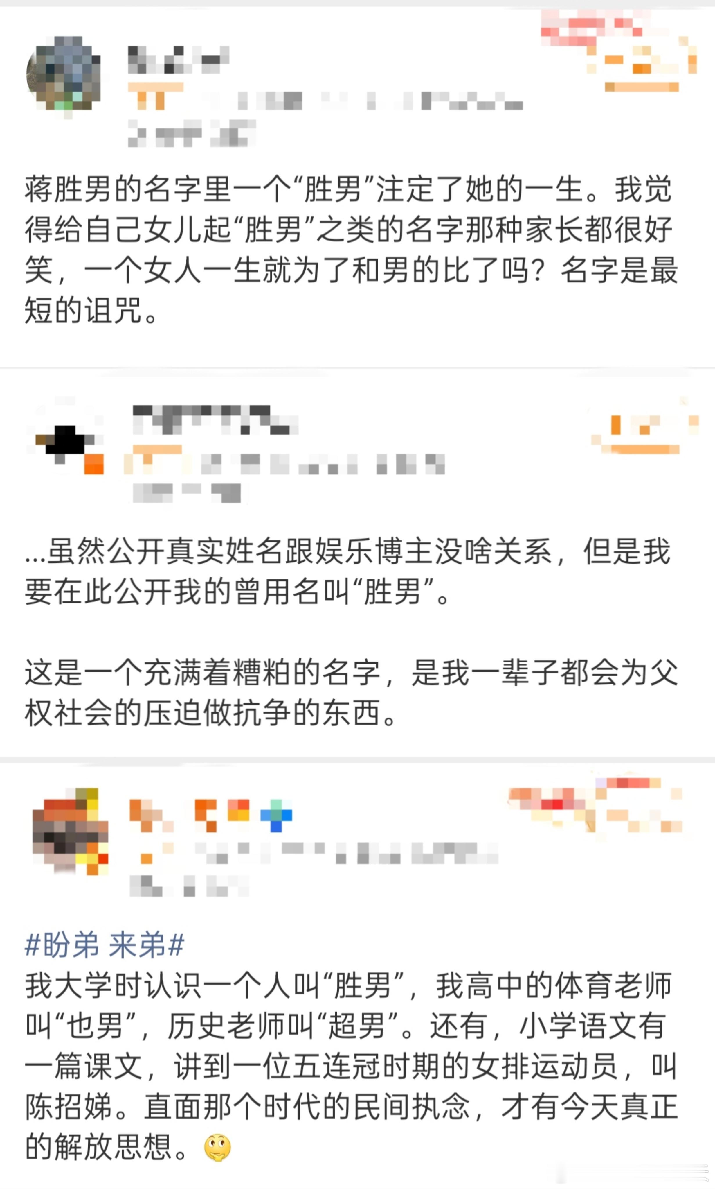 为什么有家长给女儿起名叫若男一饭封神简单两个字承载了一代人的观念局限，《一饭封神