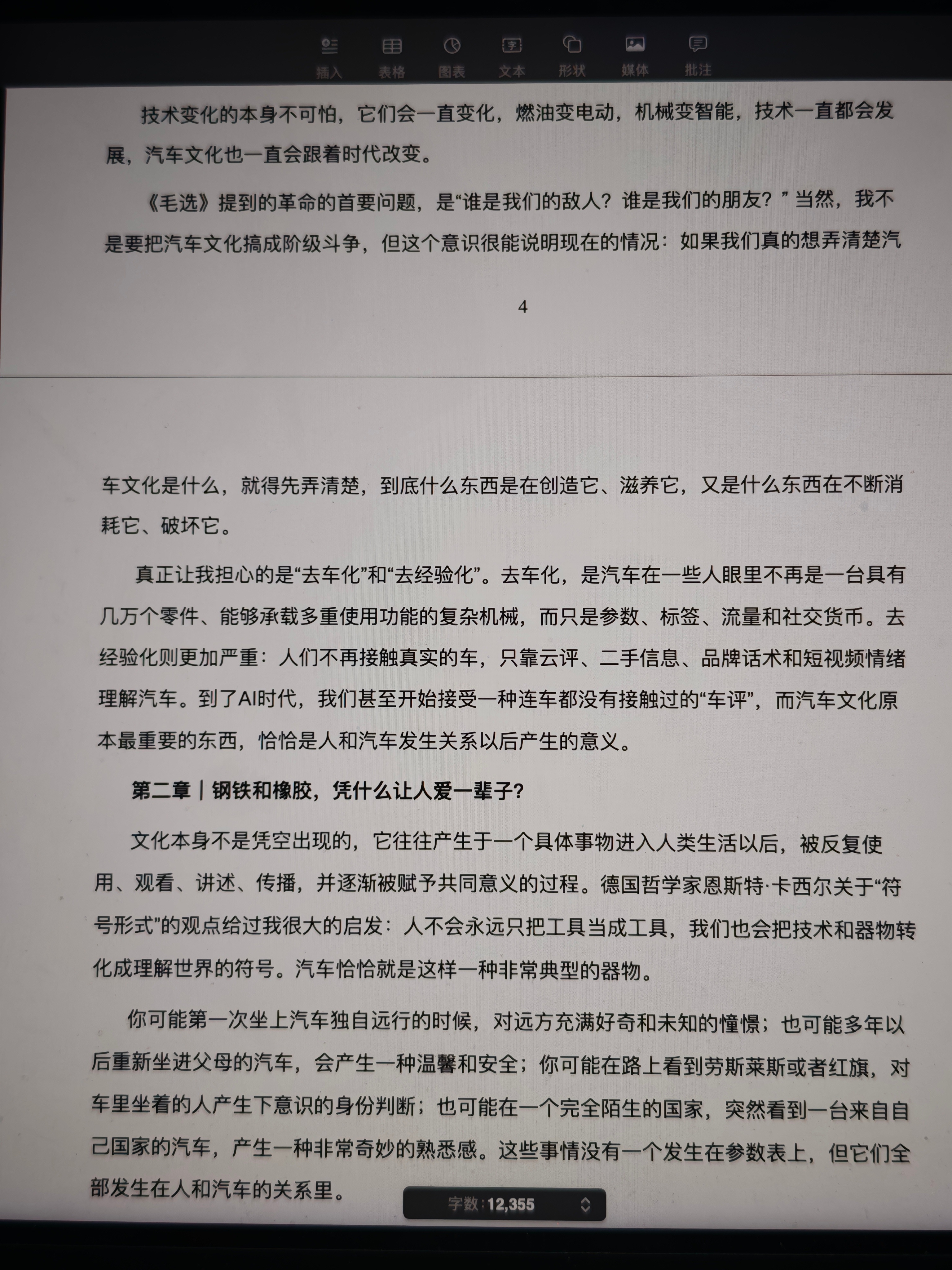 比起一期节目，可能更像一篇论文。纠结该不该发。 