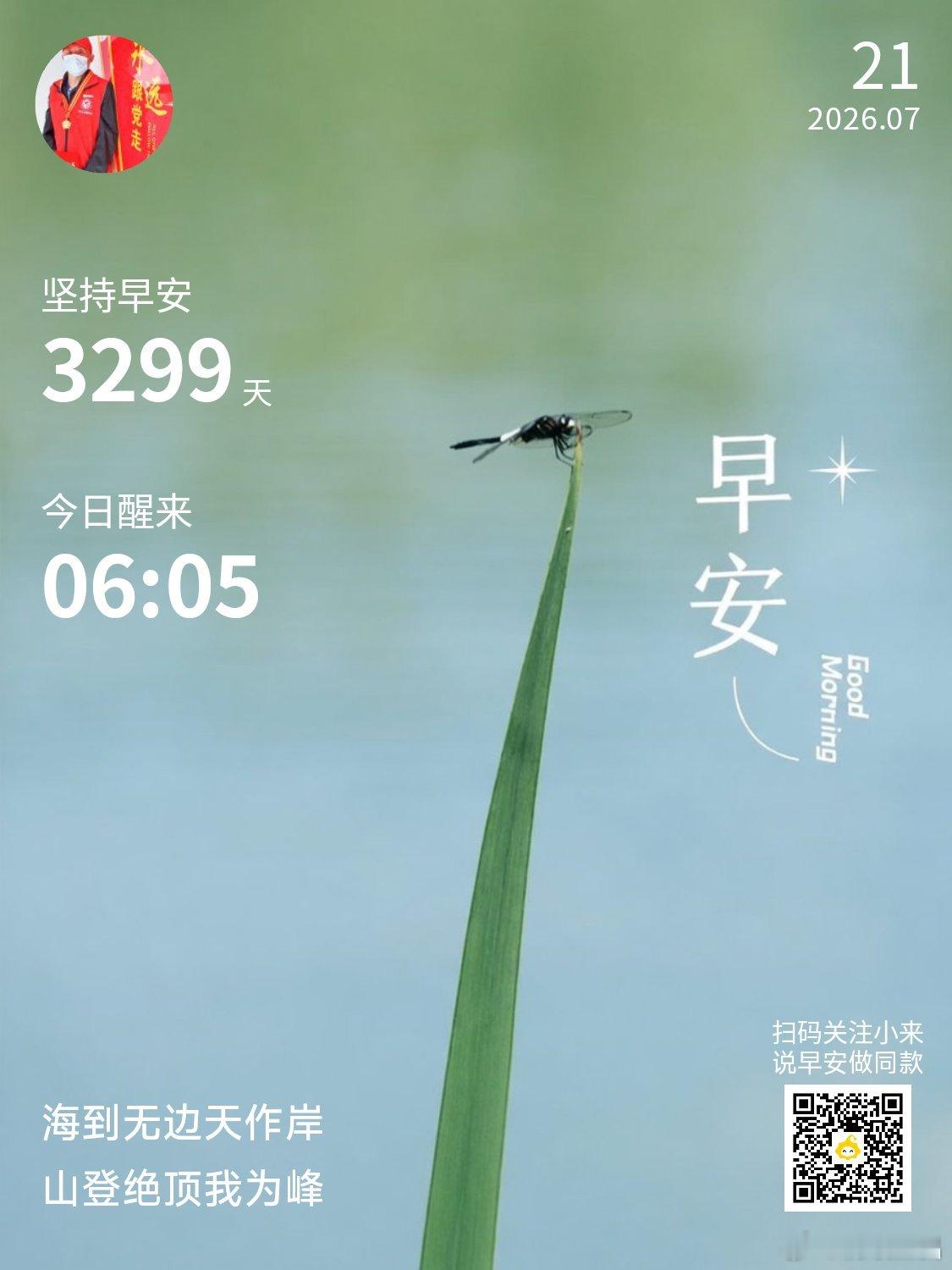 早安你已连续早安问候3299天，昨晚睡了7小时52分钟。愿你所遇之人皆良善，所到