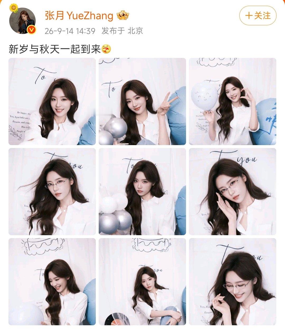 【张月说新岁与秋天一起到来】张月生日九宫格 9月14日，发博：新岁与秋天一起到来
