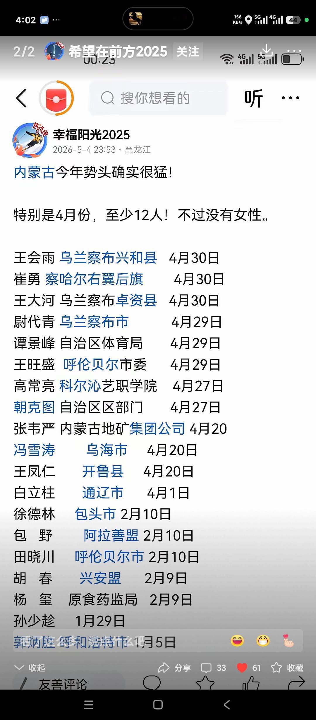 工作做的最好的几个省级纪检委。
包括内蒙古自治区。贵州省，重庆市以及最近的山东省